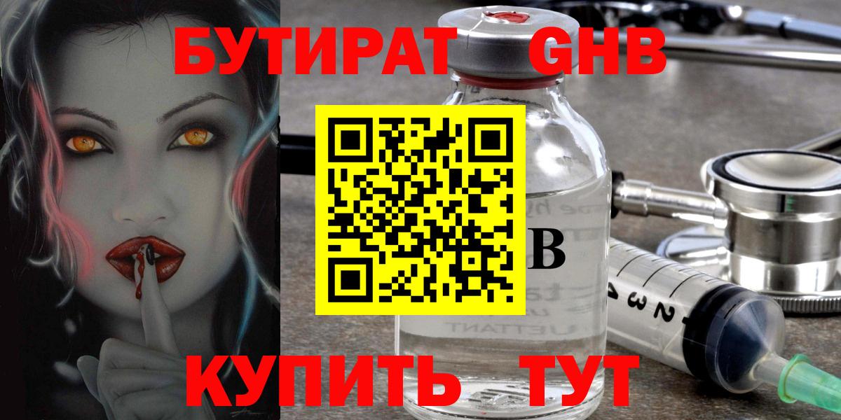 Бутират бутик  Вход с VPN  Прокопьевск 