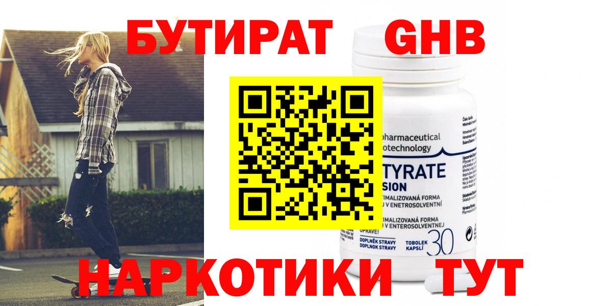 Бутират 1.4BDO Прокопьевск