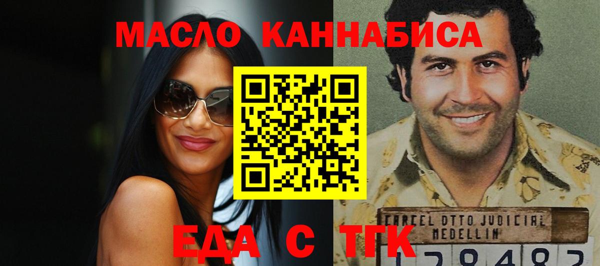 Прокопьевск  Еда ТГК конопля  Вход с VPN 