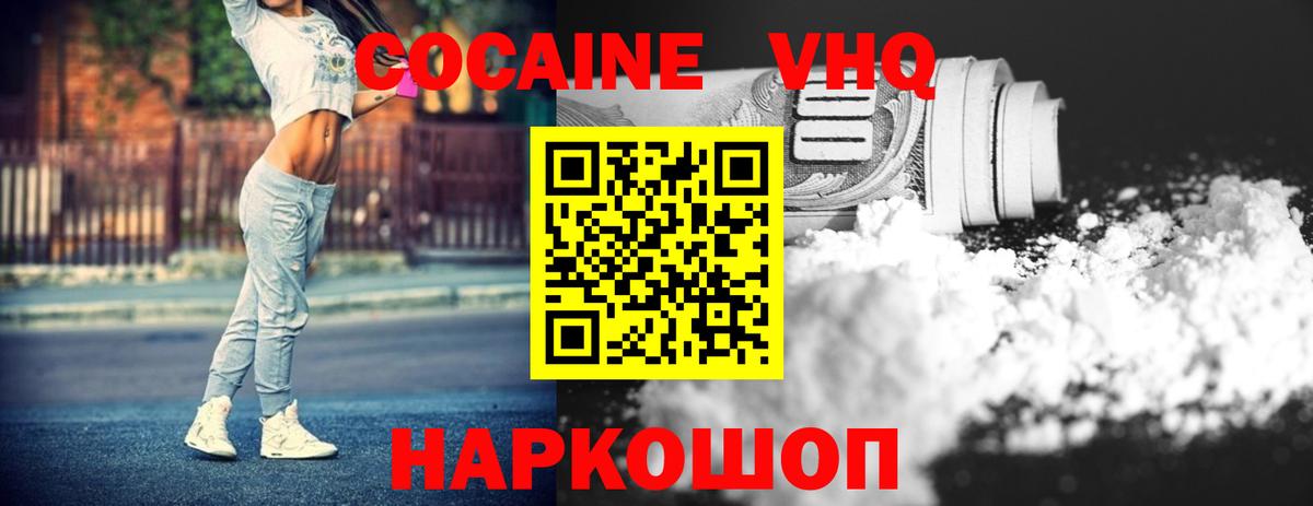 Прокопьевск  Кокаин VHQ  Вход с VPN  Cocaine VHQ 
