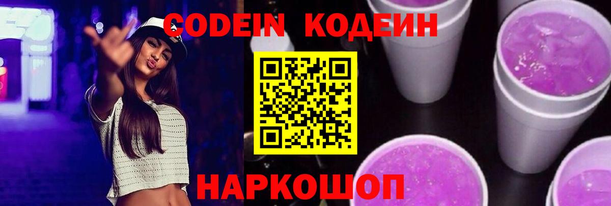 Прокопьевск  Кодеиновый сироп Lean Purple Drank  Вход с VPN 