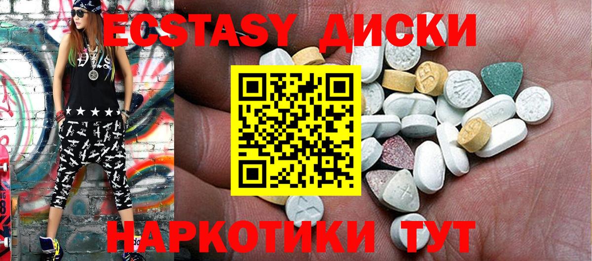 Экстази  ЭКСТАЗИ MDMA  Вход с VPN  Прокопьевск  Экстази Cube 