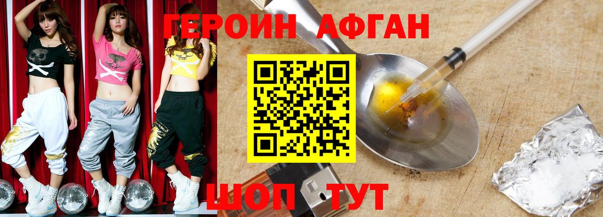 Героин Афган  Вход с VPN  Героин  Прокопьевск 