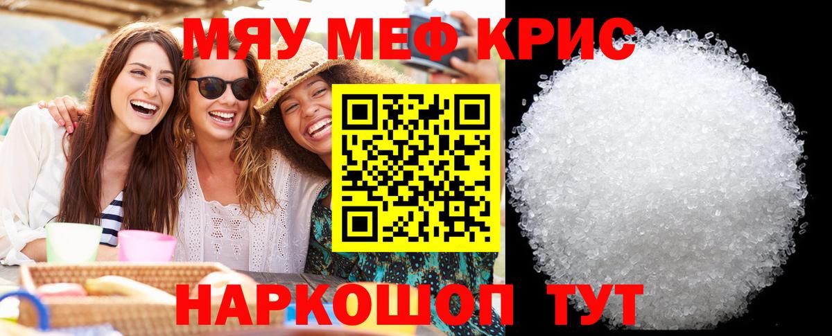 Прокопьевск  МЯУ-МЯУ VHQ  Меф  Вход с VPN  Меф мука 
