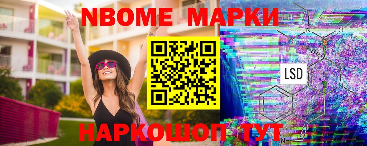 Марки NBOMe 1,5мг  Вход с VPN  Прокопьевск 